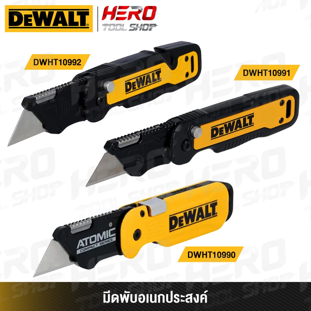 DEWALT มีด มีดพับอเนกประสงค์ มีดคัตเตอร์ รุ่น DWHT10990 / DWHT10991 / DWHT10992