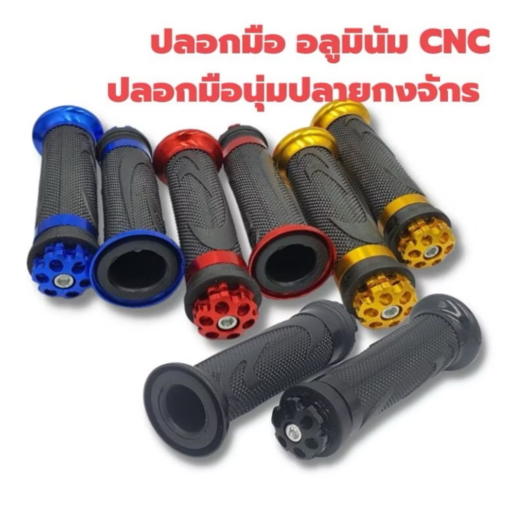 ปลอกแฮนด์มอเตอร์ไซค์ลายดอกไม้ ปลอกมือ อลูมิเนียม ​CNC เนื้อยางนุ่มมือ เกรดพรีเมียม SBJ 66 CAR MOTO