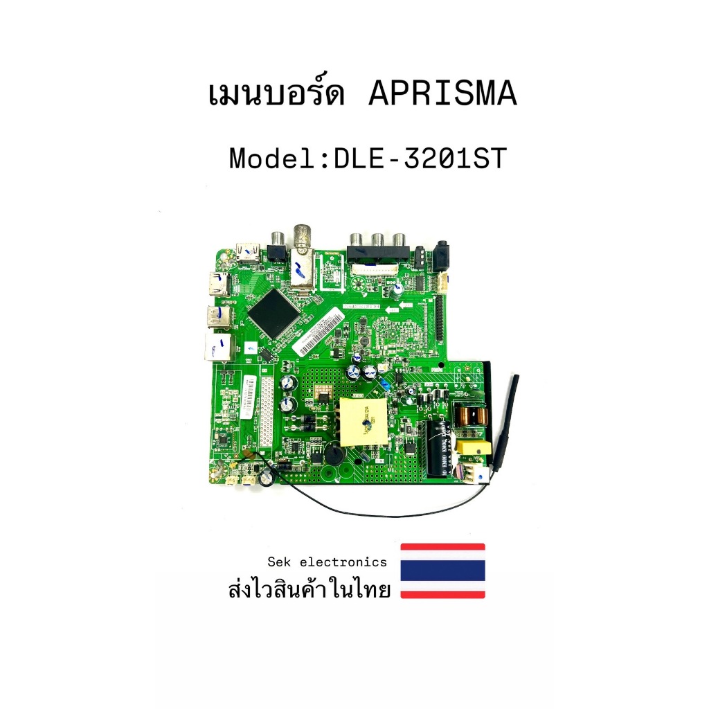 เมนบอร์ด TV APRISMA Model : DLE3201ST (ของถอด)