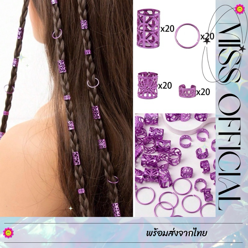 ห่วงแต่งผม ตัวหนีบแต่งผม ห่วง+หนีบคละแบบ สีม่วง 80 ชิ้น พร้อมส่ง! (#P3)