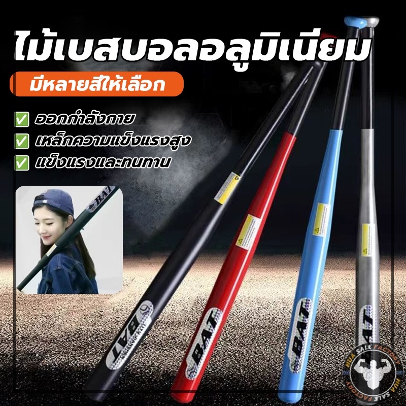 แข็งแรงทนทาน ป้องกันตัวอลูมิเนียม 30 นิ้ว อุปกรณ์ซ้อมกีฬาเบสบอล ไม้เบสบอลเหล็กป้องกันตัวอลูมิเนียม