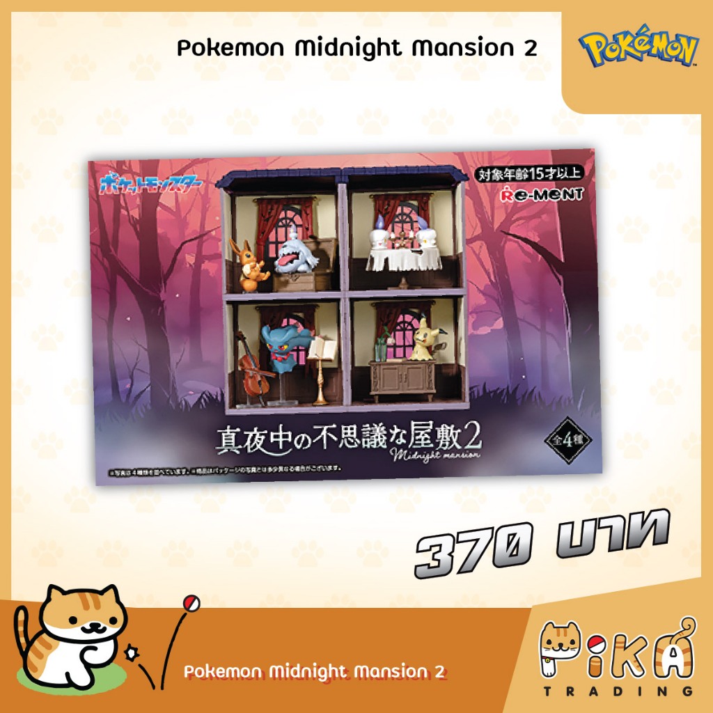 [Pokemon][Re-Ment] Pokemon Midnight Mansion 2