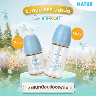 [NEW] NATUR เนเจอร์ INFINIT ขวดนมอินฟินิท ขวดนมเด็ก ขวดนม PES 5oz แพ็ก 2 พิมพ์ลาย