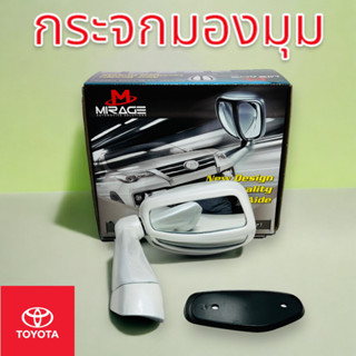 กระจกมองมุม  กระจกมองข้าง TOYOTA VIGO มี4สี  ขาวมุก-ดำ-ขาว-บ…