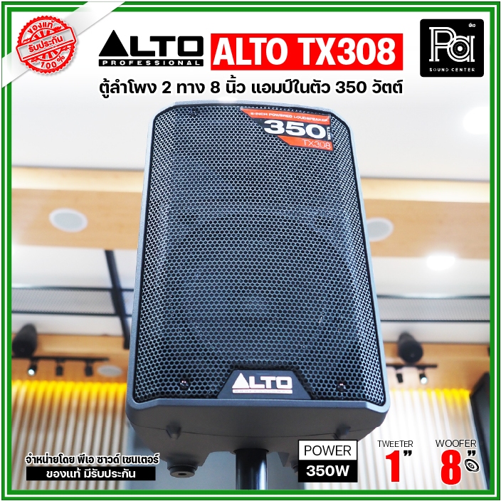 ALTO TX308 ตู้ลำโพงมีแอมป์ในตัว 8 นิ้ว 350 วัตต์ 2 ทาง TX 308 ตู้แอคทีฟ ALTO TX-308 ACTIVE POWERED