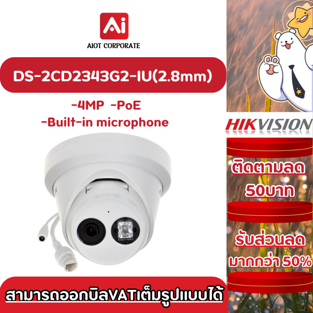 Hikvision รุ่น DS-2CD2343G2-IU(2.8mm) 4MP AcuSense Fixed Turret Network Camera