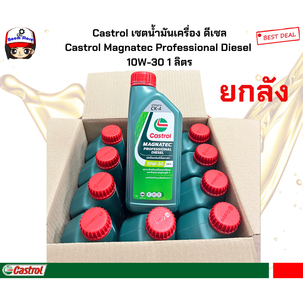 *ยกลัง*น้ำมันเครื่องกึ่งสังเคราะห์ คาสตรอลแมคนาเทคดีเซลคอมมอนเรล Castrol Magnatec Professional Diese
