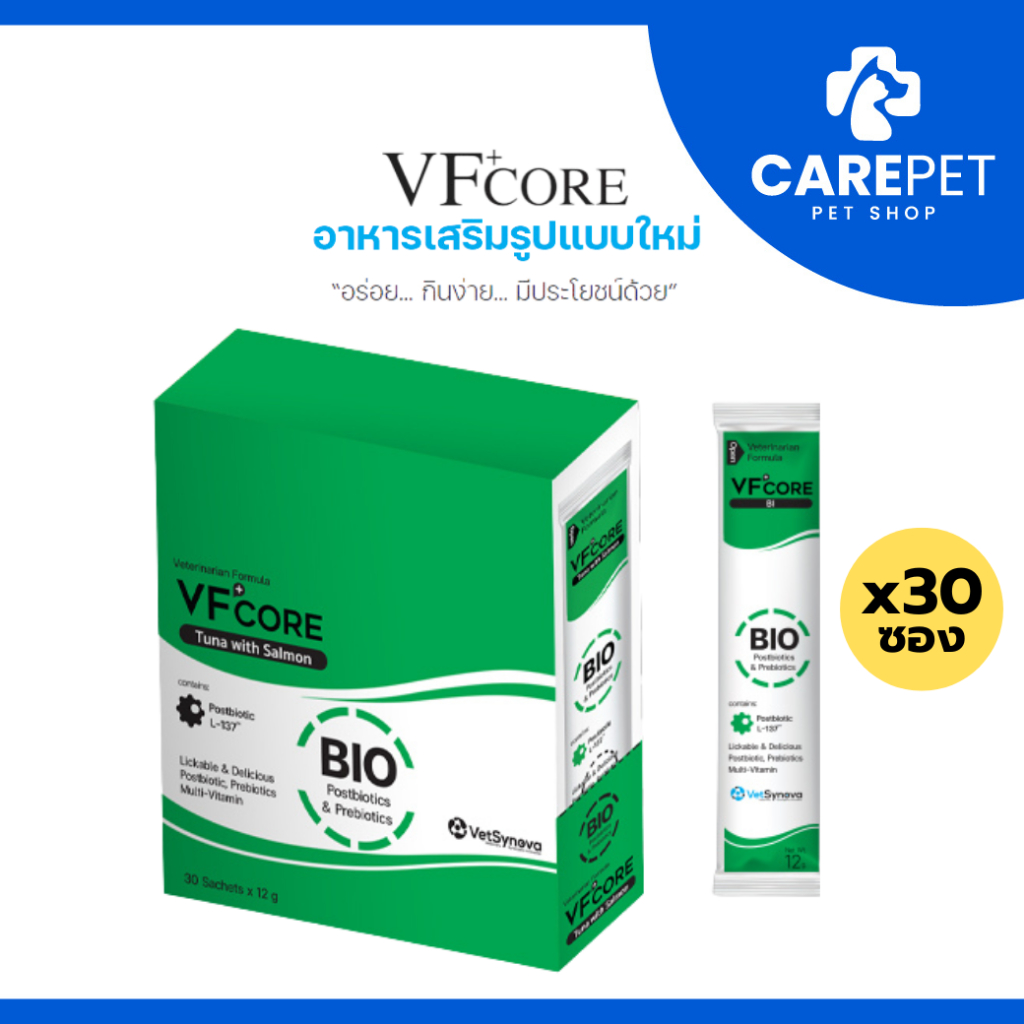 (30 ซอง) VF+CORE BIO อาหารเสริมแมวเลีย ปรับสมดุลทางเดินอาหาร ลดอาการท้องเสีย ลำไส้อักเสบ