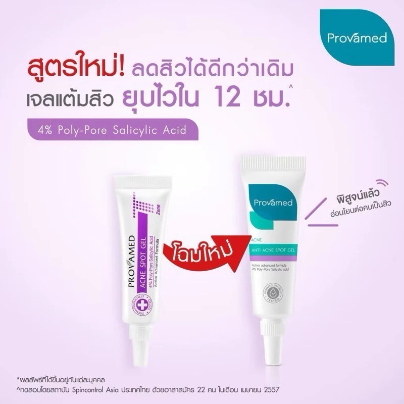 Provamed Acne Spot Gel 10g T-ZONE (สิวหัวใหญ่ยุบไว) Rapid Clearโปรวาเมด แอคเน่ เจลแต้มสิว แต้มสิวอักเสบ หัวหนอง