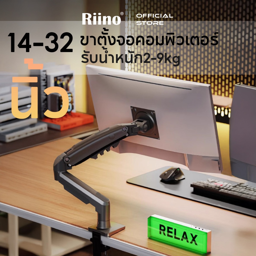 Riino ขาตั้งจอคอมพิวเตอร์ 14-32นิ้ว รับน้ำหนัก2-9kg ขายึดจอคอมพิวเตอร์ 360° ปรับได้หลายทิศทาง ถาดเสริมวางโน้ตบุ๊ค
