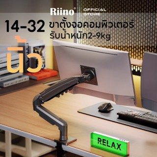 Riino ขาตั้งจอคอมพิวเตอร์ 14-32นิ้ว รับน้ำหนัก2-9kg ขายึดจอค…