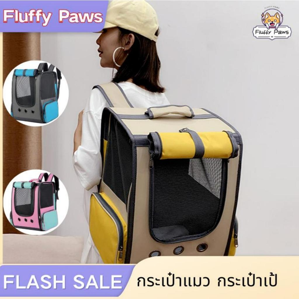 กระเป๋าแมวขนาดใหญ่ เป้สะพายหลังสัตว์เลี้ยง กระเป๋าแมว7กิโล พร้อมพับเก็บได้ กระเป๋าเป้สะพายหลังแมวและหมา พร้อมส่งในไทย