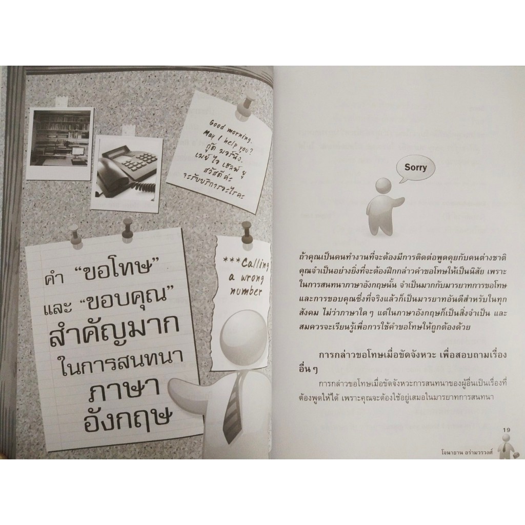 หนังสือเสริมการเรียนรู้ ภาษาอังกฤษ : ภาษาอังกฤษสำหรับคนทำงาน (ราคาพิเศษ 59 บาท) - รูปที่ 5