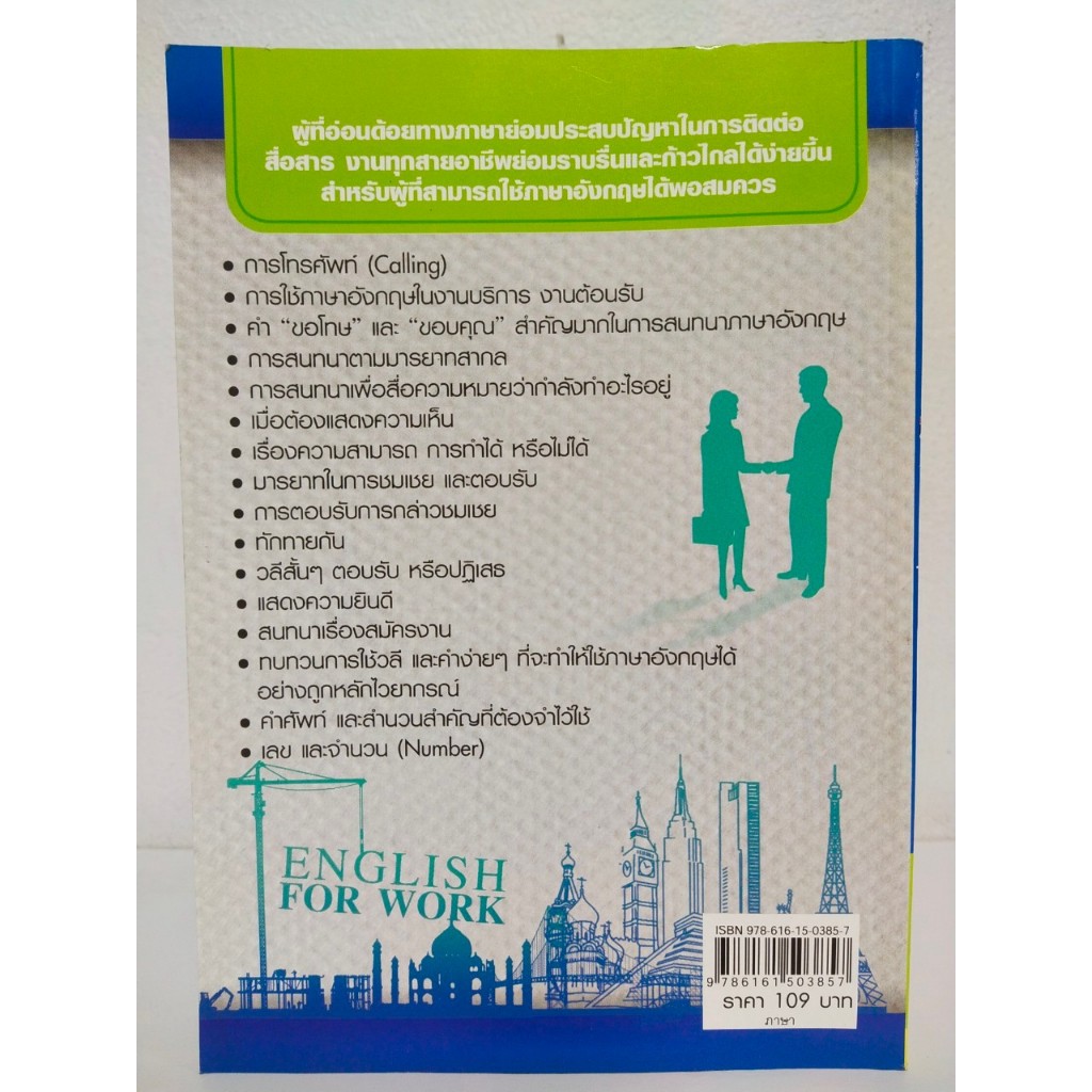 หนังสือเสริมการเรียนรู้ ภาษาอังกฤษ : ภาษาอังกฤษสำหรับคนทำงาน (ราคาพิเศษ 59 บาท) - รูปที่ 7