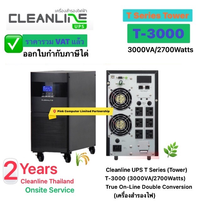 Cleanline T-3000 ถูกที่สุด พร้อมโปรโมชั่น ม.ค. 2026 | BigGoเช็คราคาง่ายๆ