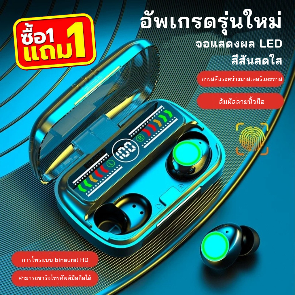 【รับประกัน 1 ปี】หูฟังบลูทูธ จอแสดงผล LED เสียงดี เบสแน่น บลูทูธ 5.3 ควบคุมแบบสัมผัส ลดเสียงรบกวน แบตอึด ใช้งานได้ยาวนาน