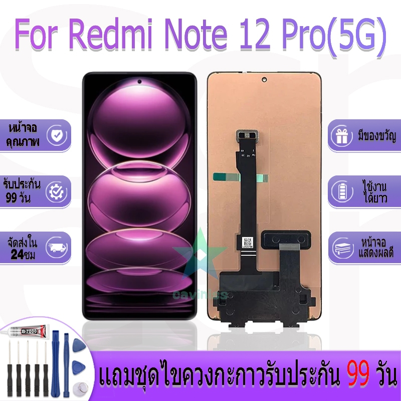 หน้าจองานเเท้ สำหรับ Redmi Note 12 Pro(5G) อะไหล่หน้าจอ สำหรับ Redmi Note 12 Pro(5G) ฟรีชุดไขควง