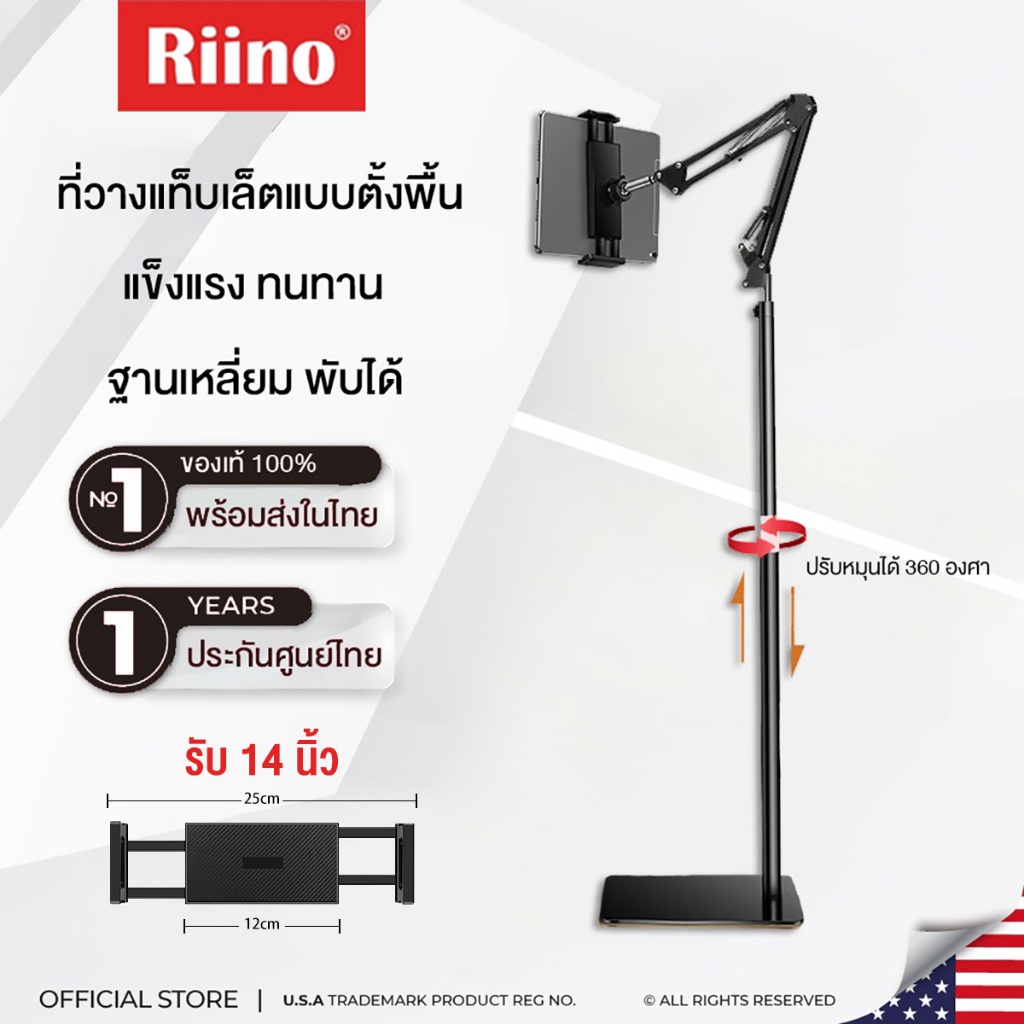 Riino ขาจับมือถือ 4-14นิ้ว แท็บเล็ต ไอเเพด แบบตั้งพื้นวัสดุเป็นเหล็กฐานสี่เหลี่ยมแข็งแรง ขาจับไอแพด