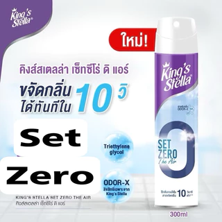 สเปรย์ปรับอากาศ 300 มล. King’s Stella Pure Nature ดับกลิ่นห้อง กลิ่นหอมจากธรรมชาติ