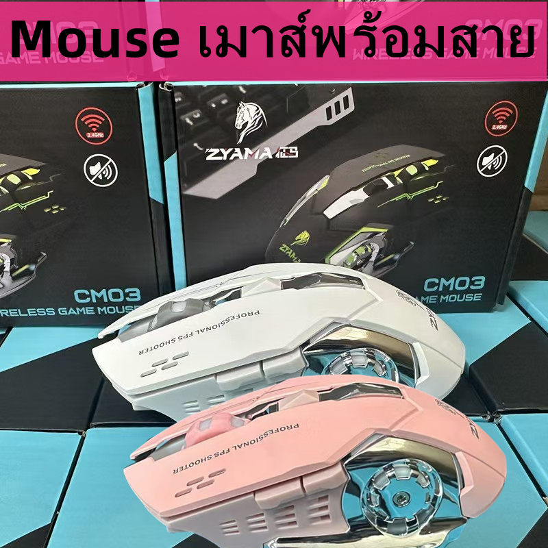 เมาส์แบบมีสายเงียบ USB เมาส์เกมมิ้ง Gaming Mouse RGB MOUSE มีสาย/ไร้สาย มีเสียง/ไร้เสียง มาโคร/ไม