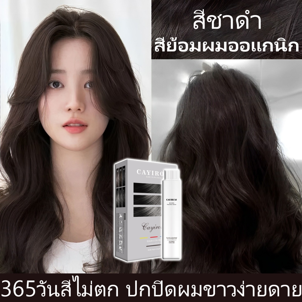 ปกปิดผมขาว, ยาย้อมสีไม่ตก👍👍 CAYIROM สีย้อมผม ครีมย้อมสีผม สีผมออร์แกนิค ยาย้อมผมพืช สีย้อมผมติดทน as