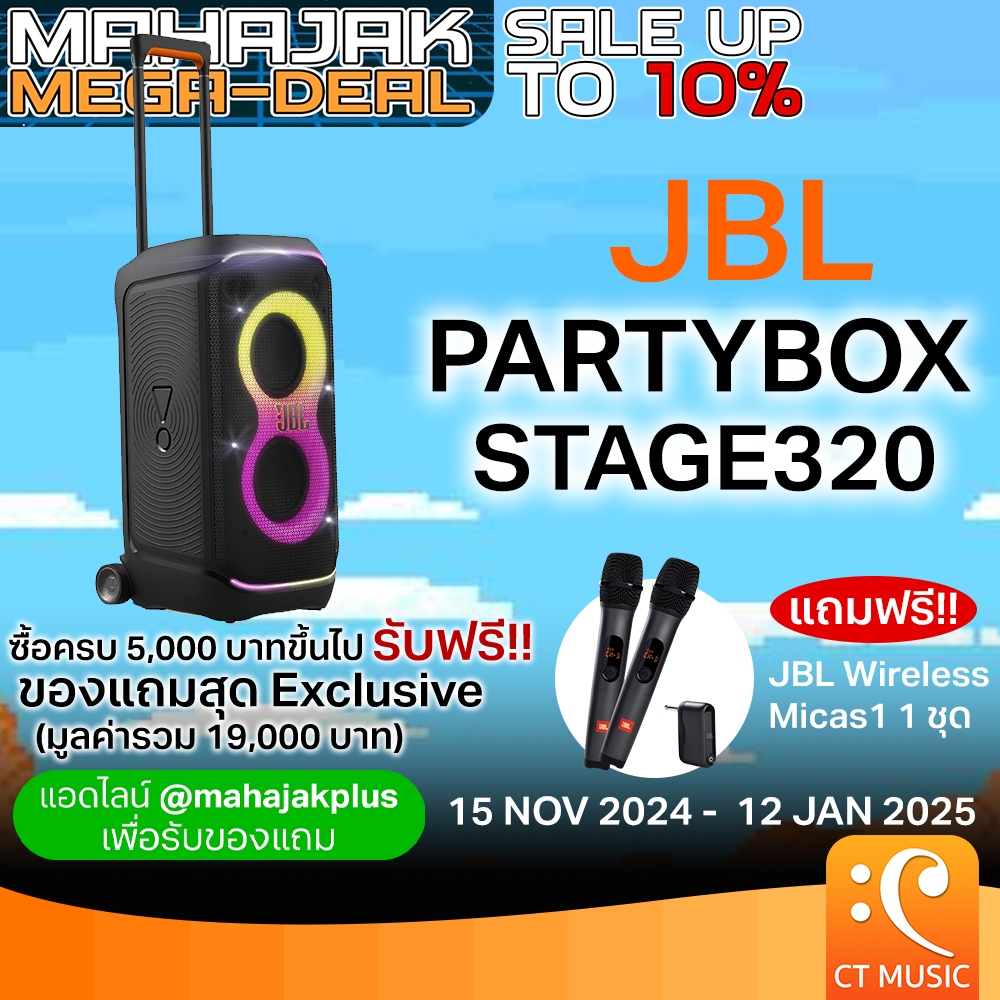 [ใส่โค้ดลด 1000บ.][ส่งด่วนทันที] JBL PartyBox Stage 320 ลำโพง Speaker Party Box Stage320 ลำโพงปาร์ตี