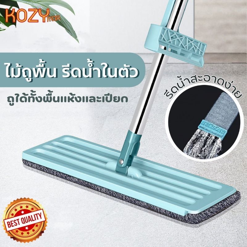 kozimor ไม้ถูพื้นแบบรีดน้ำ Flat mop ไม้ถูพื้น ไม้ม็อบ หัวแบน หมุนได้ 360 องศา