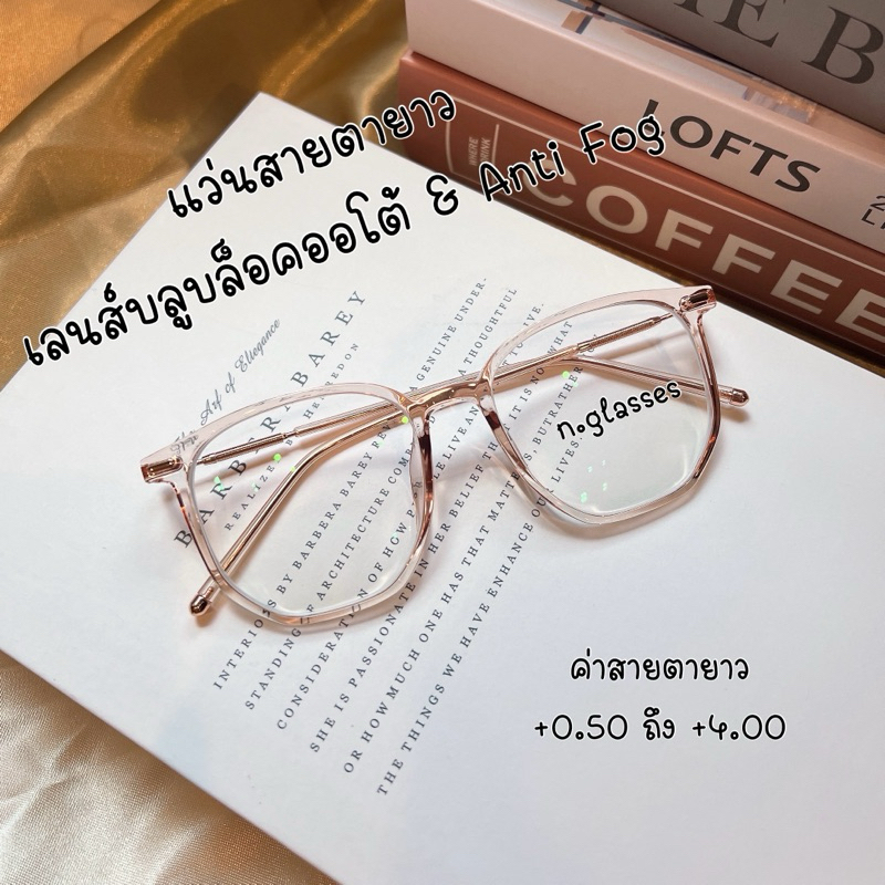 แว่นสายตายาวกรองแสงสีฟ้า บลูบล็อคเลนส์ออกแดดเปลี่ยนสีดำ แว่นตากันฝ้า anti fog TR01250b ยาว