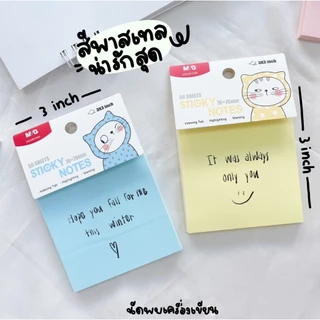 Sticky Notes 76x76mm กระดาษโน้ตมีกาว