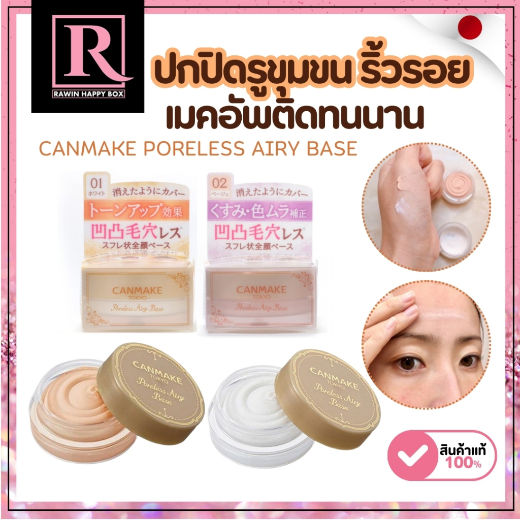 ในไลฟ์ลด50% เบส เนื้อมูส ปกปิดรูขุมขน เมคอัพติดทนนาน CANMAKE Poreless Airy Base 9g