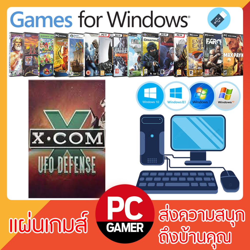 แผ่นเกมส์คอมพิวเตอร์ PC : X-Com UFO Defense