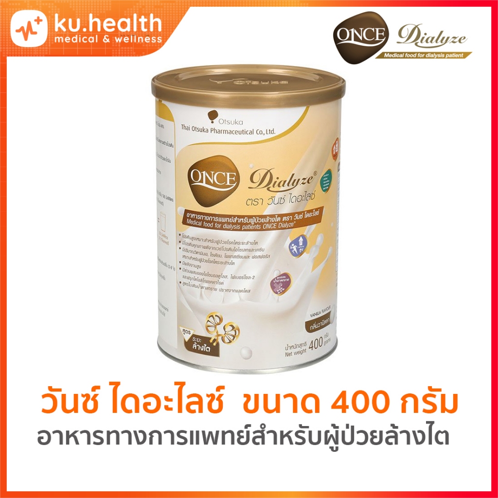 Once Dialyze วันซ์ ไดอะไลซ์ อาหารทางการแพทย์ สำหรับผู้ป่วยระยะล้างไต ขนาด 400 กรัม