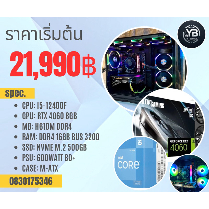คอมประกอบชุด i5-12400F + RTX 4060 8GB