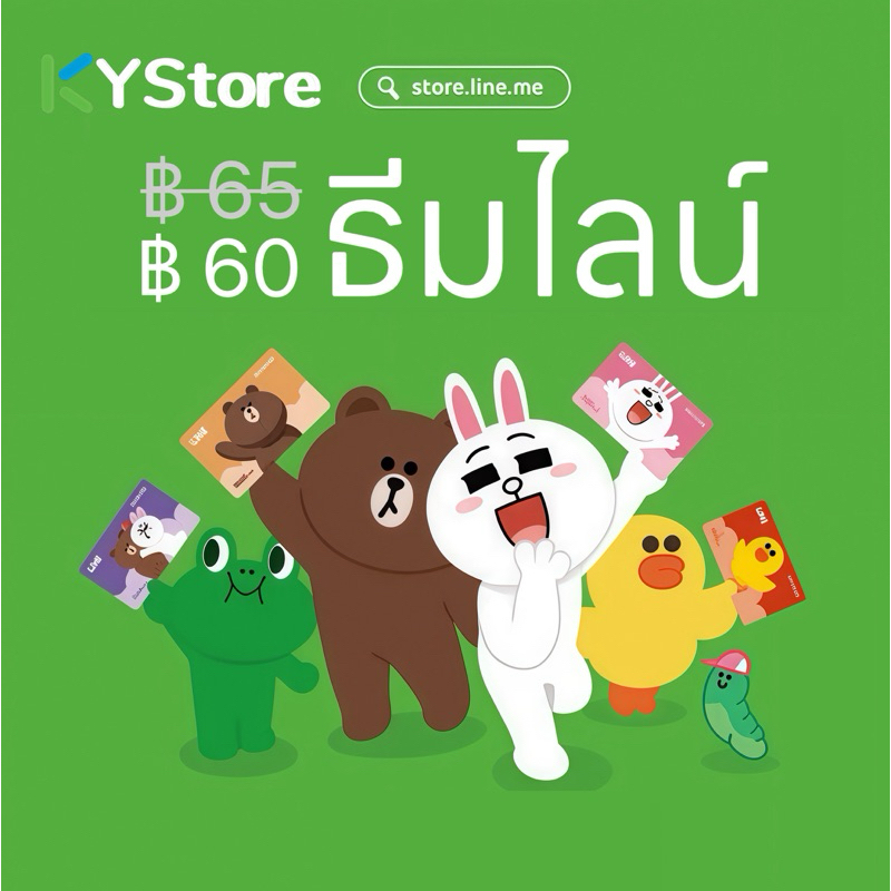 KP015 ธีมไลน์ (Line Theme) ตลอดชีพ-เลือกธีม Line Store แล้วแจ้งแชทร้าน