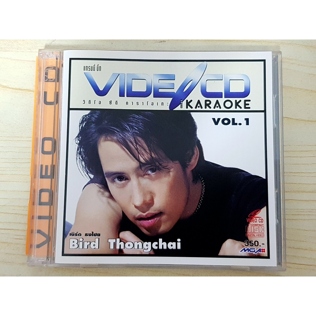 VCD แผ่นเพลง เบิร์ด ธงไชย KARAOKE Vol.1 เพลง เสียดาย/บูมมาแรง