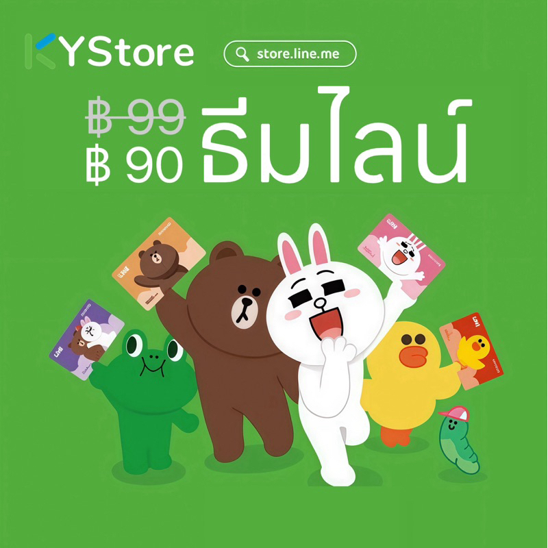 KP014 ธีมไลน์ (Line Theme) ตลอดชีพ-เลือกธีม Line Store แล้วแจ้งแชทร้าน