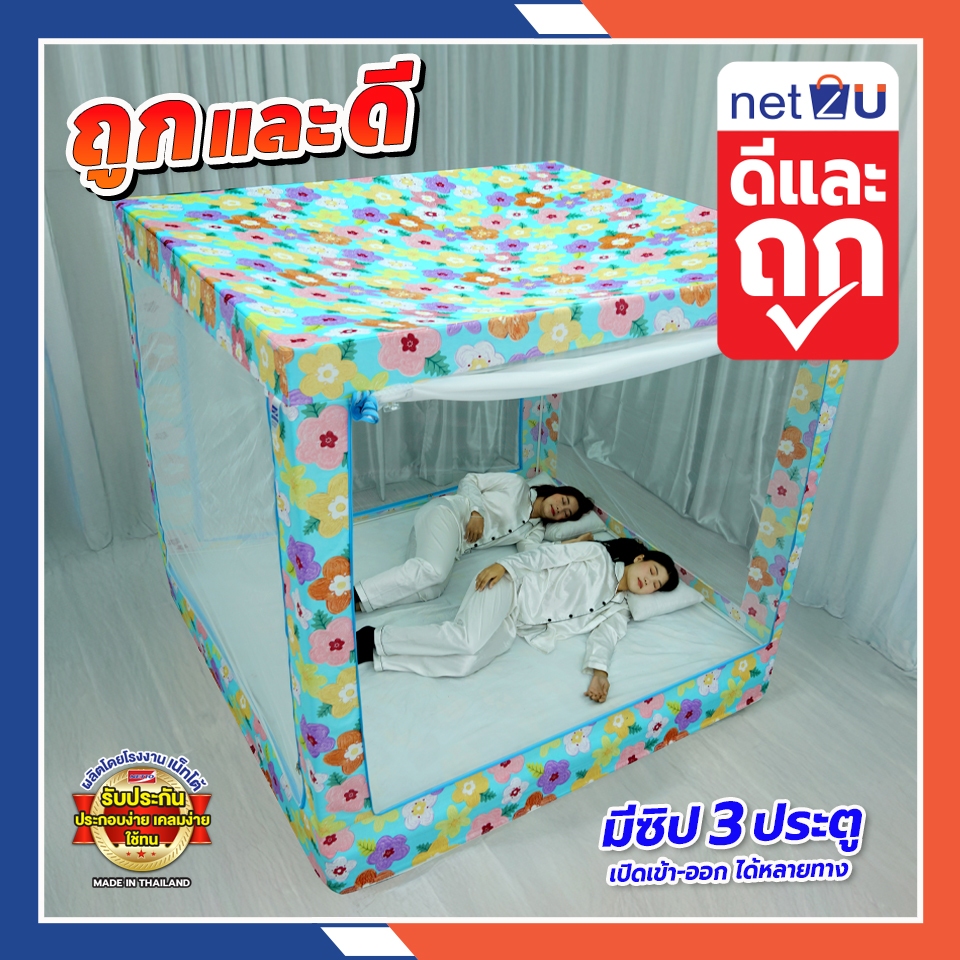 พร้อมส่ง มุ้งครอบผู้ใหญ่ มุ้งกันยุง มุ้ง มีซิป 3ประตู มุ้งกันยุงพับได้ มุ้งครอบ