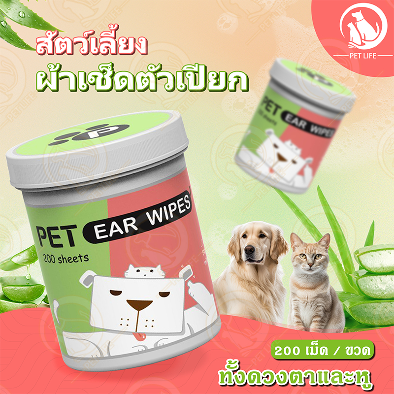 [200 เม็ด / ขวด] ผ้าเช็ดทำความสะอาดสัตว์เลี้ยง ผ้าเช็ดทำความสะอาดเปียก ลบตาฉีกขาด ทำความสะอาดหู แมวและสุนัขสากล