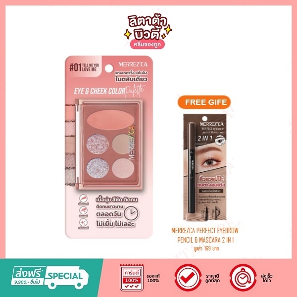 ( แถมเขียนคิ้ว ) Merrezca เมอร์เรซกา Eye & Cheek Color Palette อาย แอนด์ ชีค คัลเลอร์ พาเลต