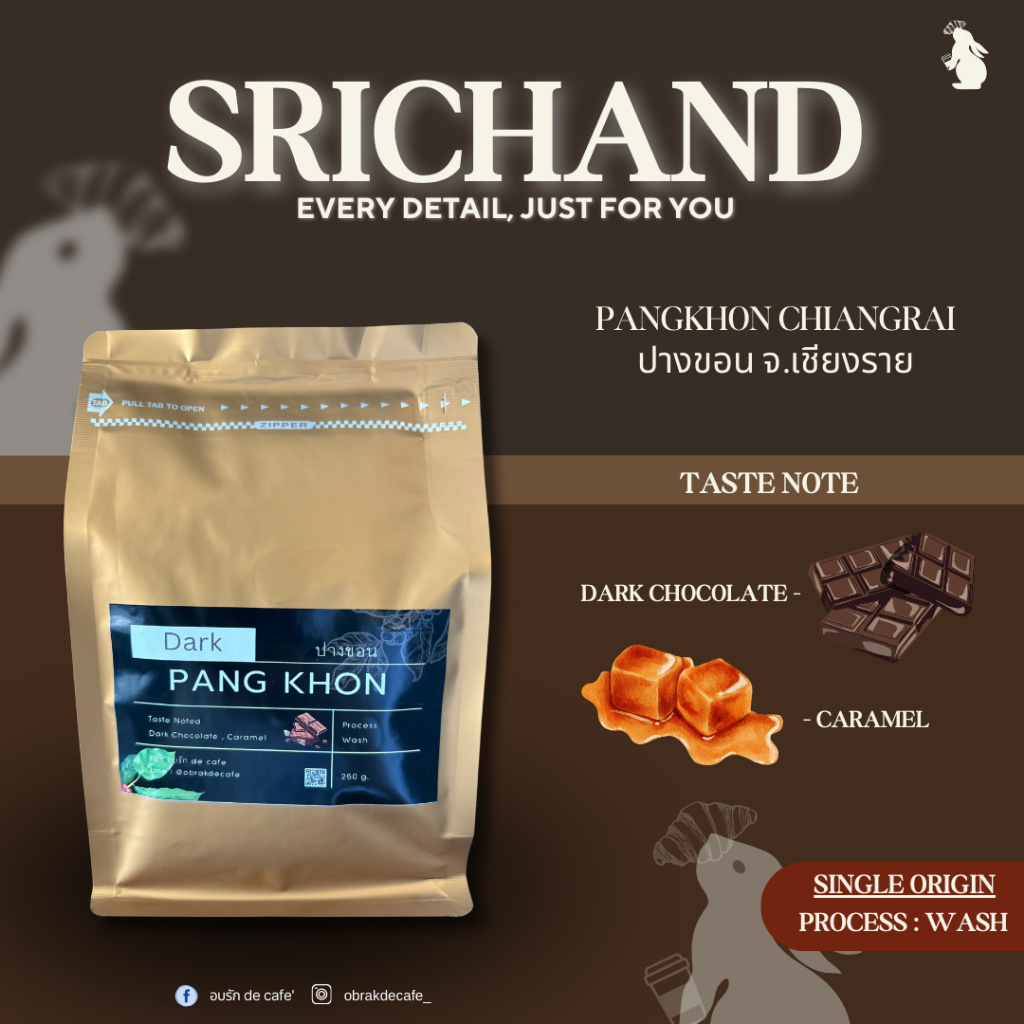 เมล็ดกาแฟ " ศรีจันทร์ Srichand " เมล็ดกาแฟคั่วเข้ม ดอยปางขอน ( Wash Process ) 250g