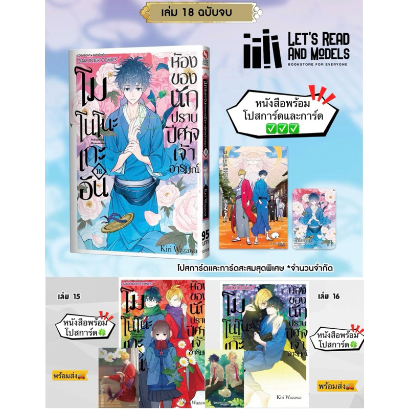 โมโนโนะเกะอัน ห้องของนักปราบปิศาจเจ้าอารมณ์ เล่ม15,16,18 +[โปสการ์ดและการ์ด] มือ1 🍀