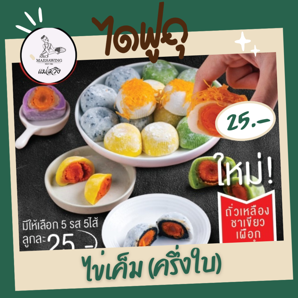 [พิเศษสุดคุ้มไดฟูกุแม่สวิงแบบลูกเดียวไข่เค็ม(ครึ่งใบ) 1 ชิ้น 75 กรัม