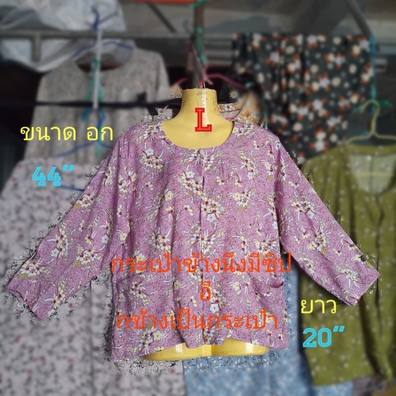 #D3(Size L) แขนยาว เสื้อคอกระเช้าลายดอก เสื้อคนแก่ ขนาด อก= 44" , ยาว=22" [กระเป๋าข้างนึงมีซิป อี กข้างเป็นกระเป๋า]