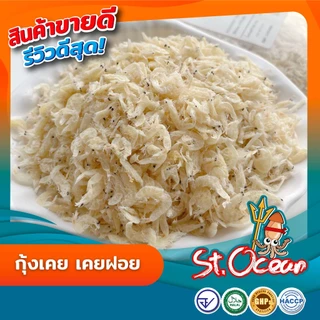 กุ้งเคย กุ้งฝอย คุณภาพส่งออก มาตรฐาน อ.ย. Halal GMP HACCP