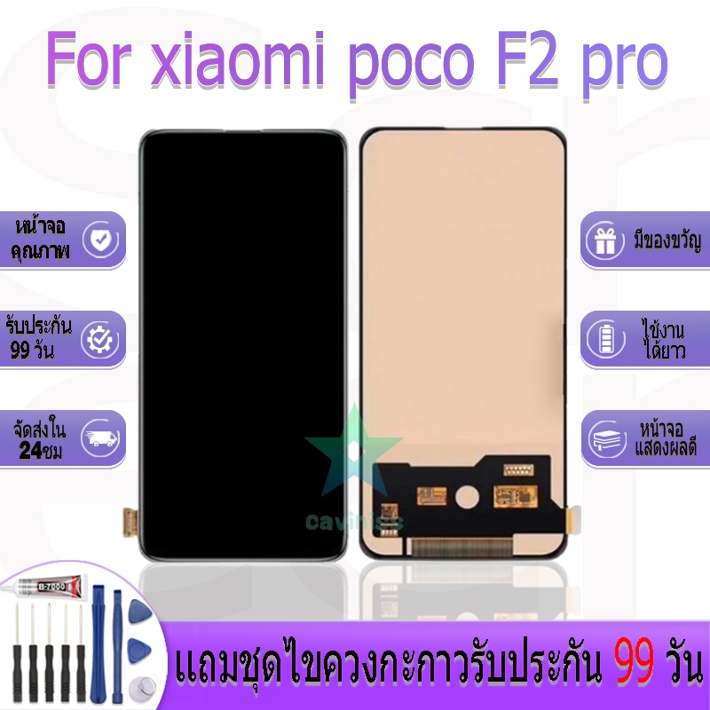 หน้าจองานเเท้ สำหรับ xiaomi poco F2 pro อะไหล่หน้าจอ สำหรับ xiaomi poco F2 pro ฟรีชุดไขควง