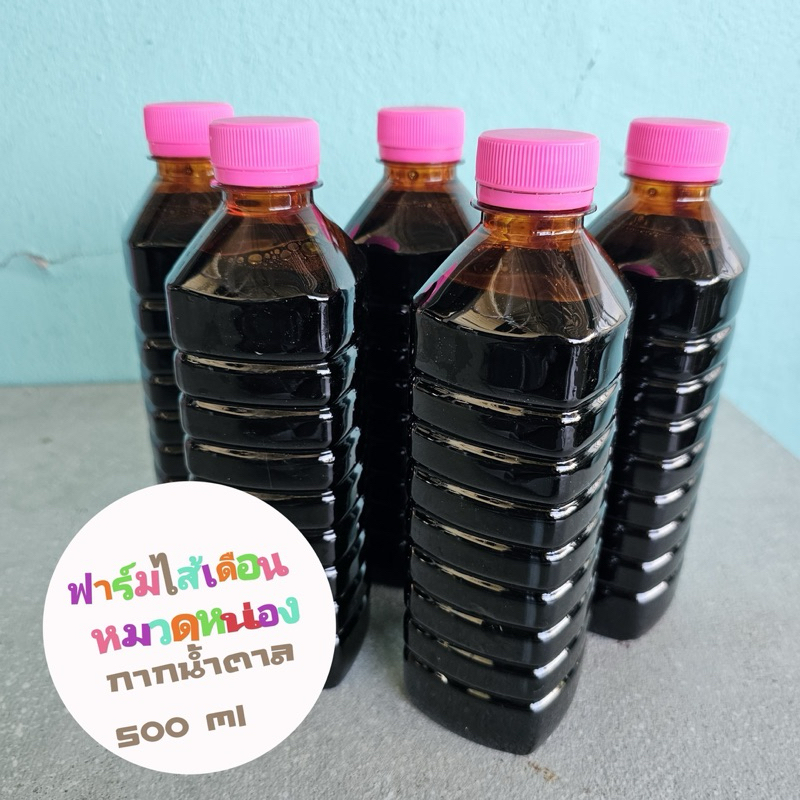 กากน้ำตาล ขนาด 650 กรัม