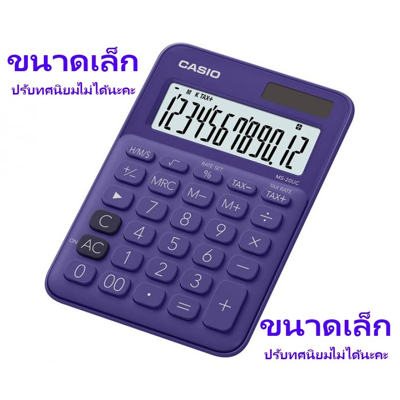 MS-20UC-PL สีม่วง เครื่องคิดเลข Casio 12 หลัก ของแท้ ของใหม่ ประกันศูนย์