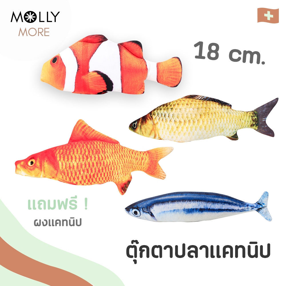 MOLLY ตุ๊กตาปลา Catnip ตุ๊กตาสัตว์เลี้ยง ของเล่นแมว ตุ๊กตาแคทนิป แถมฟรี ! ผงแคทนิป เพิ่มความฟิน