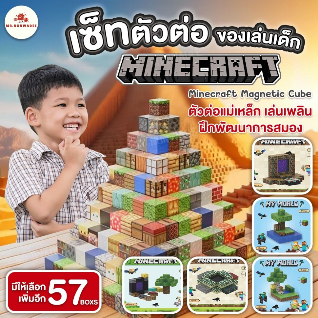 [แฟนมายคราฟต้องมี] ชุดของเล่น Minecraft Magnetic Cube บล็อกสี่เหลี่ยมประกอบแม่เหล็กติดง่ายๆ วัยรุ่น มายคราฟต้องจัด