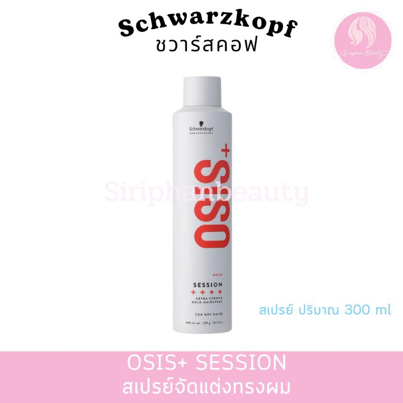 Schwarzkopf Osis+ Session 300ml สเปรย์ฝุ่น แข็งพิเศษ( 001 )